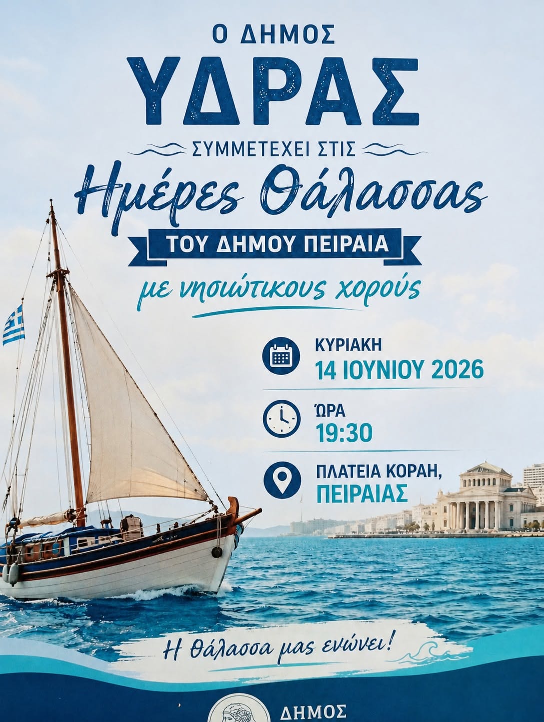 HMERES THALASSAS 0626