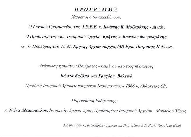 100 XRONIA PROGRAMMA