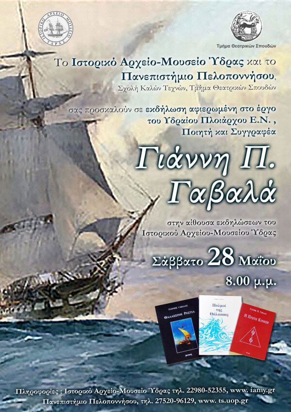 afisa gavala iamy 16