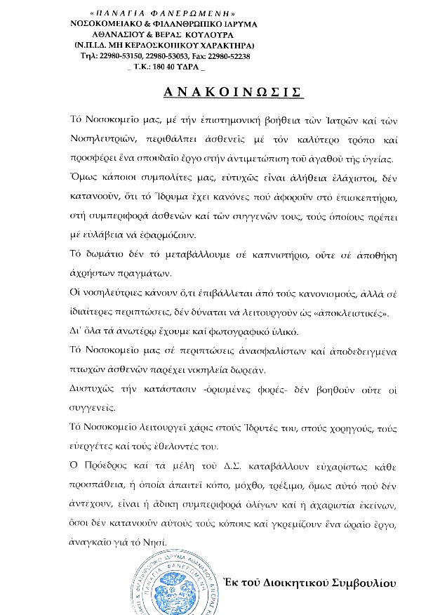 anakoinosi koulour1122