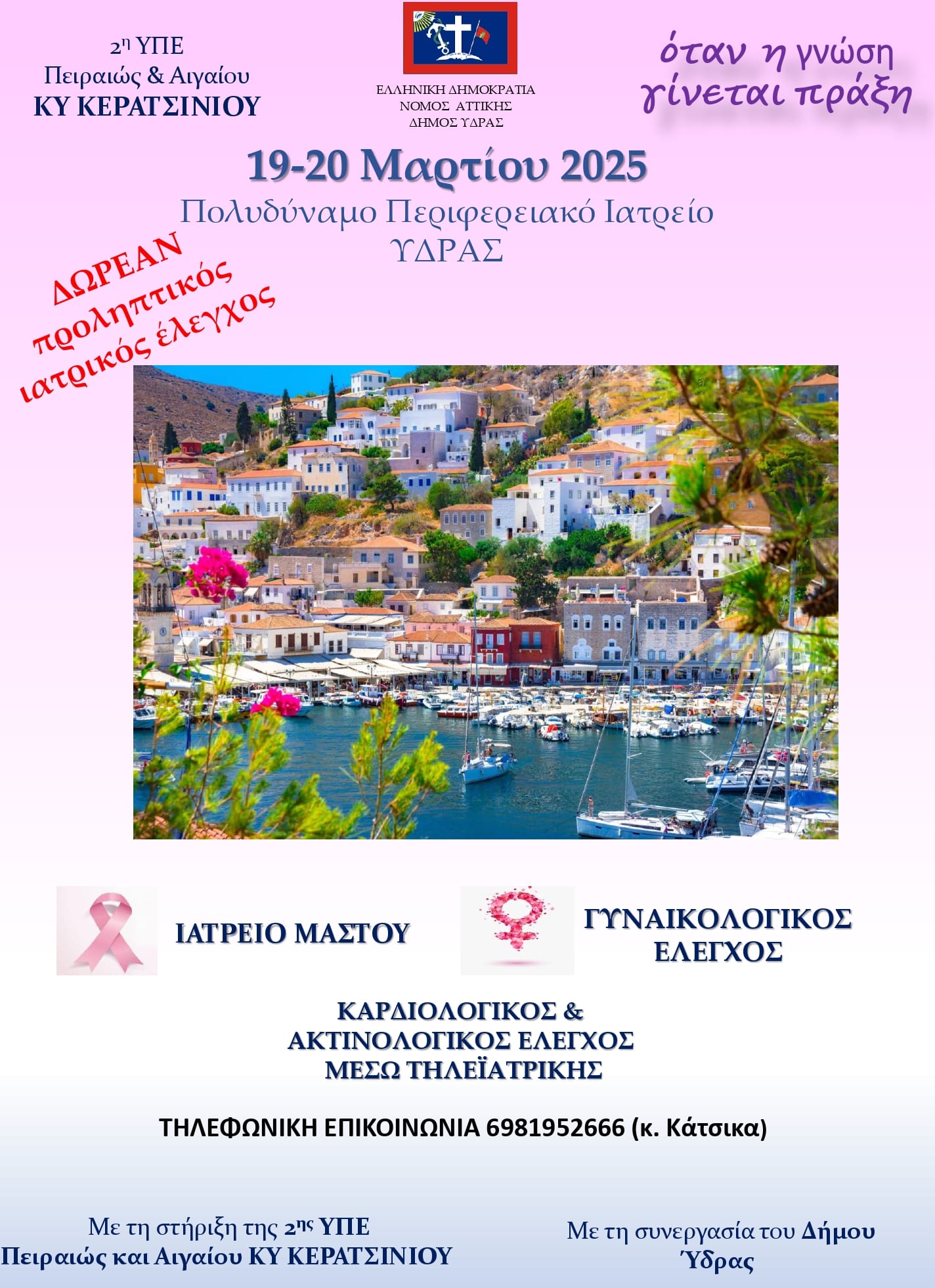 dimos ygeia 1920 0325