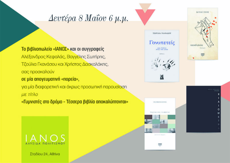 prosklisi x daskalaki