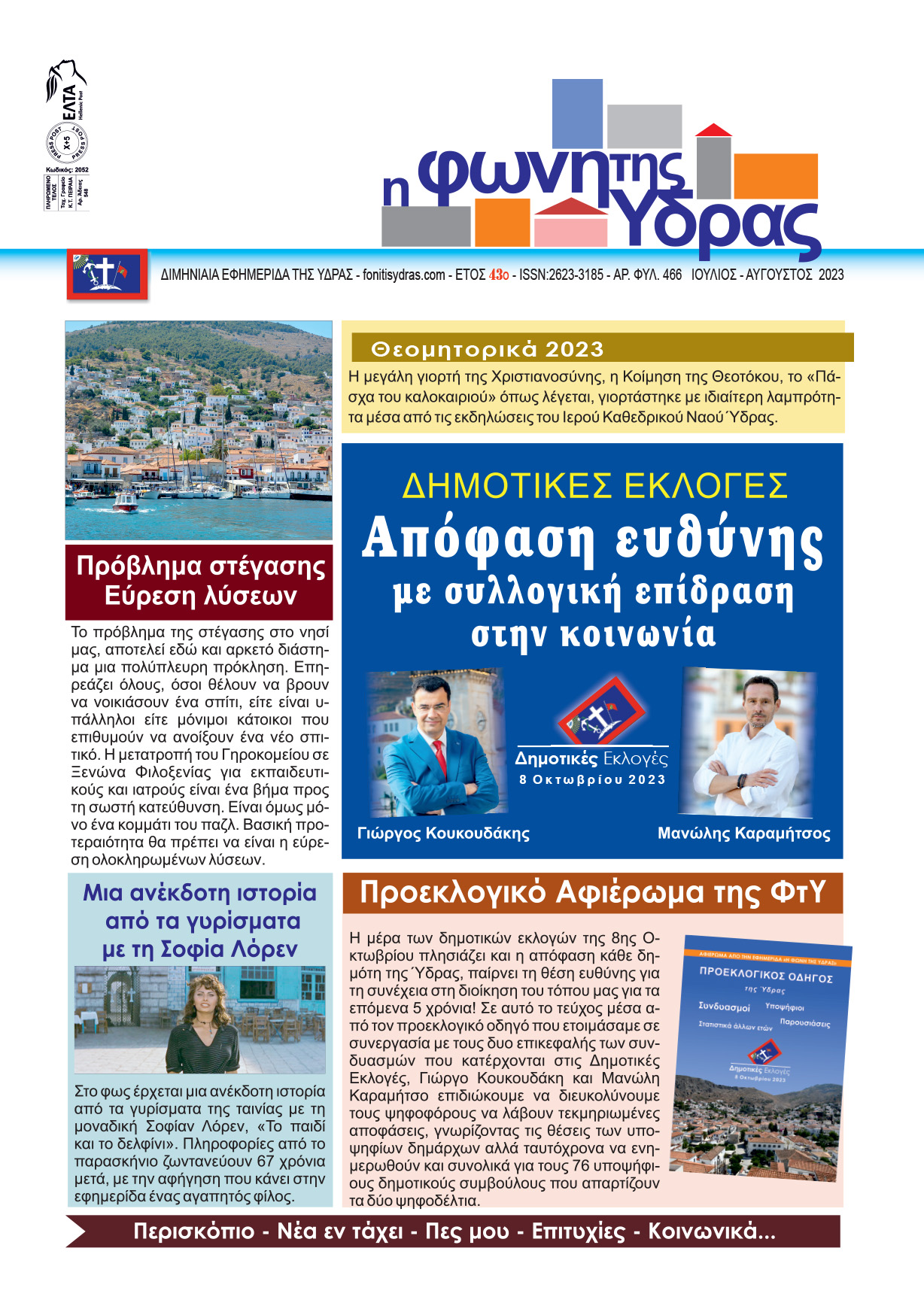 ioulios23 protosel0923