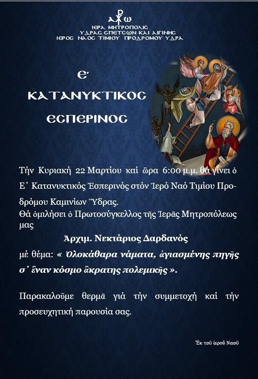 katanyktikos 0326