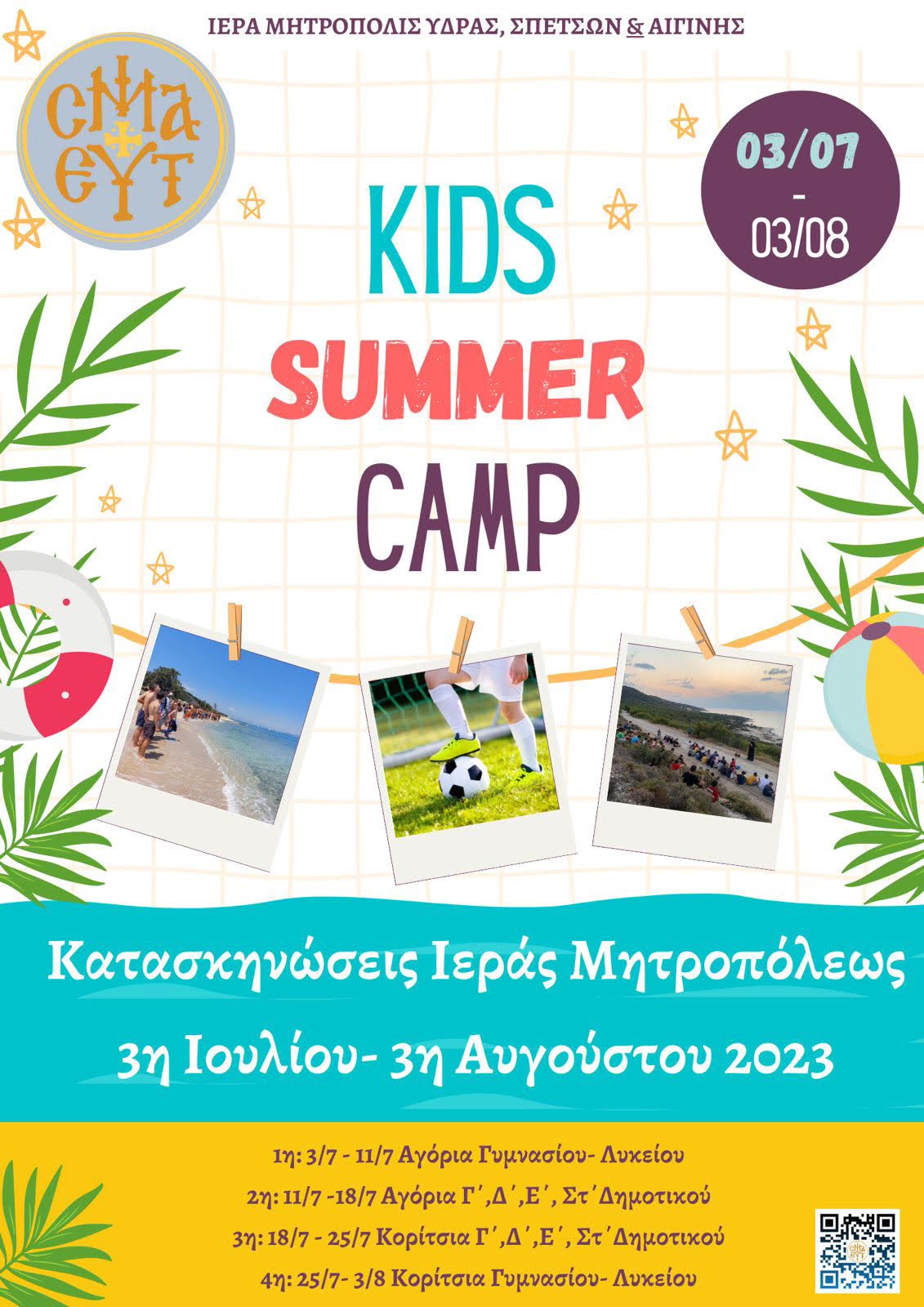 kataskhnwseis0723