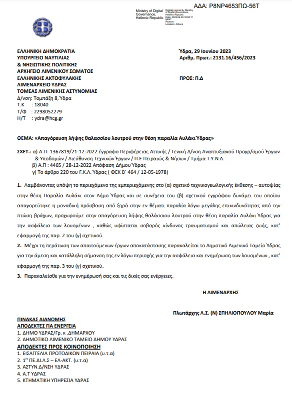 limenarxeio ydras0623