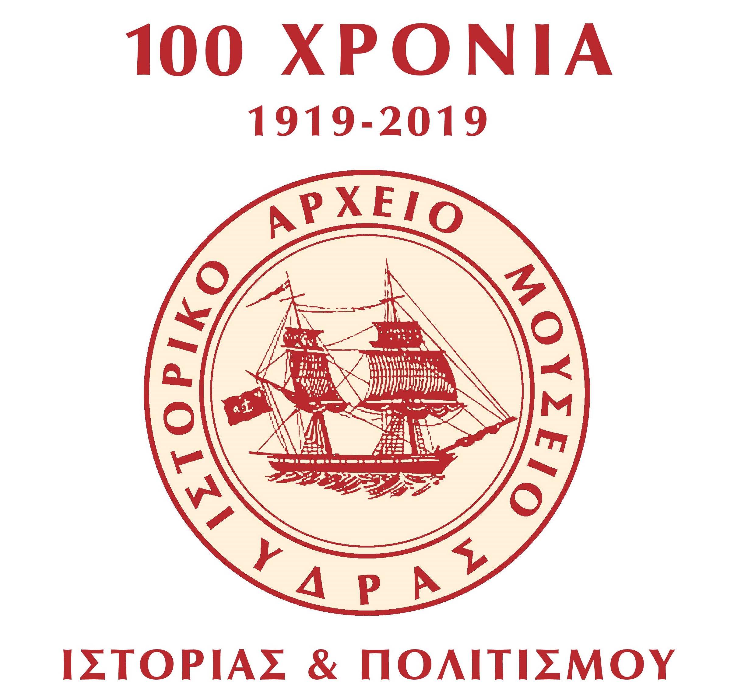 logo 100 xronia page 001