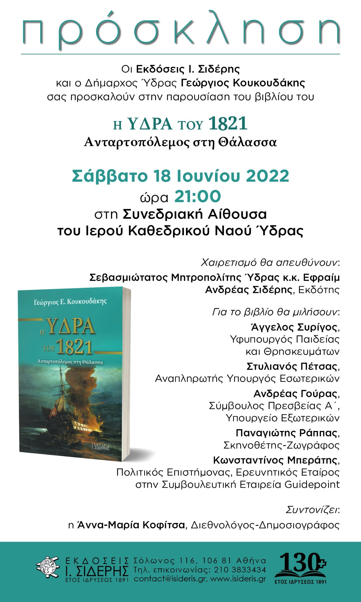 parousiasikouk180622