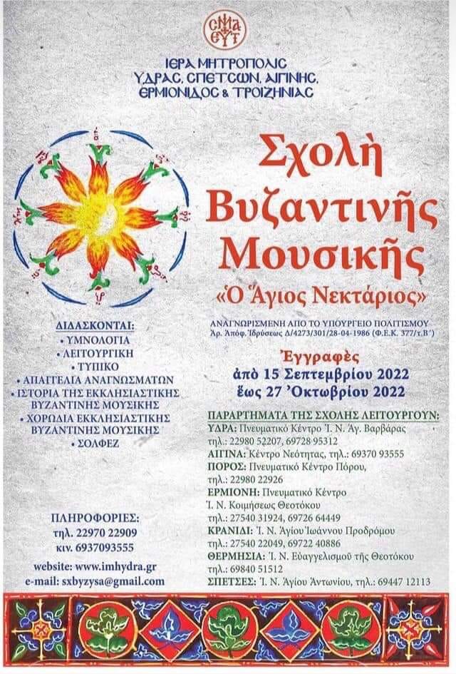 vyzantini mousiki0922