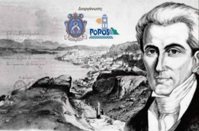 Νέες επετειακές εκδηλώσεις καθιερώνονται στον Πόρο