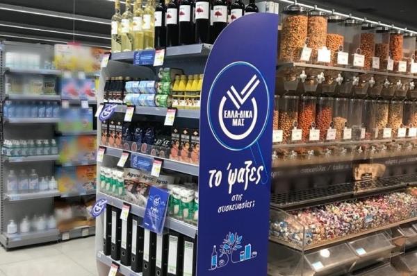 «Το 'ψαξες;»:  Συνεργασία της πρωτοβουλίας ΕΛΛΑ-ΔΙΚΑ ΜΑΣ με τα My market