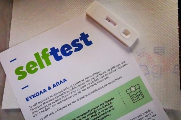 Δωρεάν self tests από τη Δευτέρα για όλους από 18-30 ετών