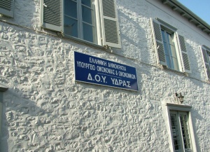 Παράταση λειτουργίας των ΔΟΥ των νησιών μέχρι τις 17 Ιουνίου 2013