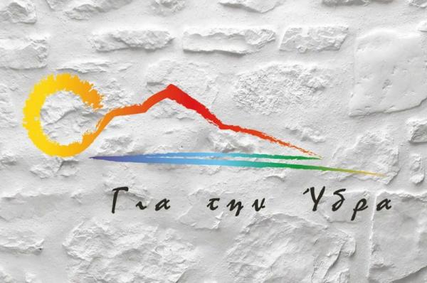 Βραδιά σκέψης και διαλόγου στην Οικία του Αλέξη Βερούκα. Παρουσίαση του προγράμματος του συνδυασμού "Για την Ύδρα"