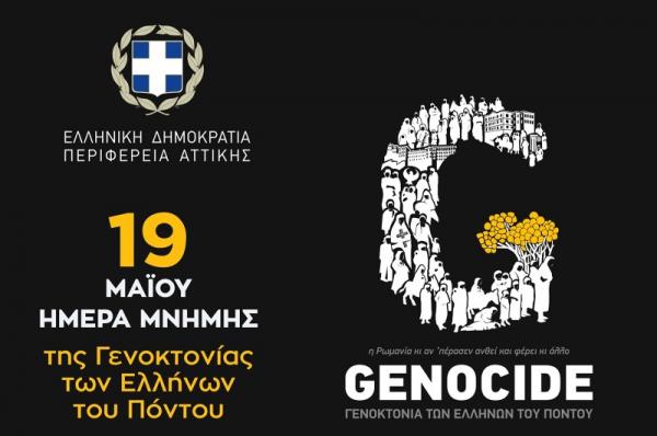 Δήλωση του Περιφερειάρχη Αττικής Γ. Πατούλη για την Ημέρα μνήμης της Γενοκτονίας των Ποντίων από τους Τούρκους