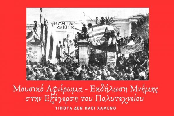 Μουσικός Σύλλογος Ύδρας | Aφιέρωμα - εκδήλωση μνήμης στην Εξέγερση του Πολυτεχνείου