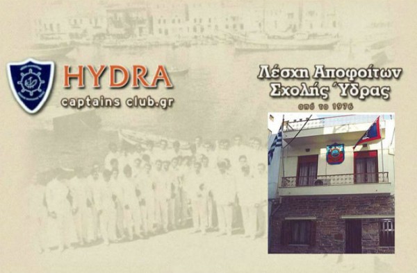 Αποκριάτικη γιορτή για μικρούς και μεγάλους από τη Λέσχη Αποφοίτων Σχολής Ναυτιλίας της Ύδρας