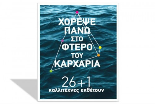 Ο Νίκος Ασπρούλης σε ομαδική έκθεση στη Δημοτική Πινακοθήκη Πειραιά