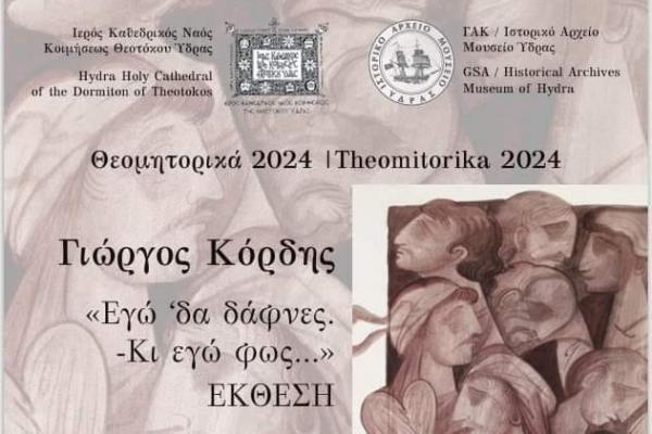 Έκθεση Αγιογραφίας  του Γιώργου Κόρδη σε συνδιοργάνωση του Ι. Καθεδρικού Ναού Ύδρας και του Ιστορικού Αρχείου Μουσείου