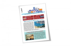 Κυκλοφόρησε το τεύχος Ιουνίου της "Φωνής της Ύδρας"