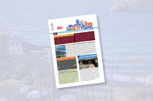 Κυκλοφόρησε το νέο τεύχος της "Φωνής της Ύδρας"