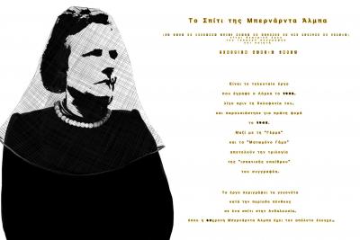 Το Π.Ε.Θ.Υ  παρουσιάζει το "Σπίτι της Μπερνάρντα Άλμπα" του Φεντερίκο Γκαρθία Λόρκα σε σκηνοθεσία Άκη Σιδέρη