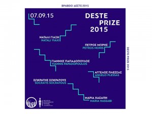 Τρεις εκδηλώσεις στο πλαίσιο του Βραβείου ΔΕΣΤΕ 2015 και πρόσκληση στην τελετή απονομής