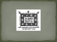 Δημοπρασία Καθεδρικού Ναού για αγροτεμάχια στο Μετόχι