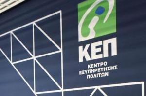 Προκήρυξη για πρόσληψη 144 μόνιμων υπαλλήλων στα ΚΕΠ 81 Δήμων - Μεταξύ αυτών μία θέση στον Δήμο Ύδρας