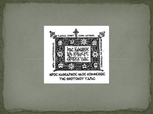 Επανάληψη της δημοπρασίας του Ι. Καθεδρικού Ναού για την εκμίσθωση του ακινήτου στο "Μετόχι"
