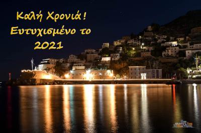 Καλή Χρονιά  &amp; Ευτυχισμένο το 2021!