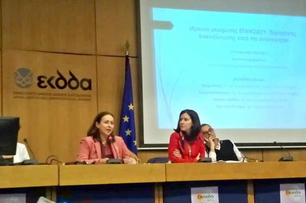 Με επιτυχία οι εργασίες του 2ου Ετήσιου Τακτικού Συνεδρίου της ΕΠΑΝΟΔΟΥ με επιστημονική υπεύθυνη τη Χρ. Ζαραφωνίτου