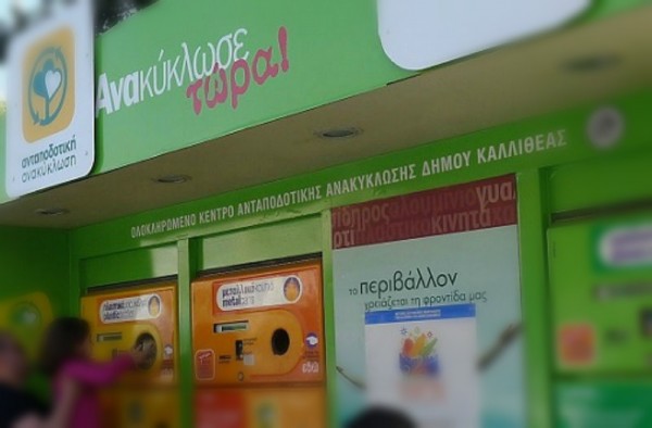 Γιορτές ανταποδοτικής ανακύκλωσης με δώρα και στην Ύδρα