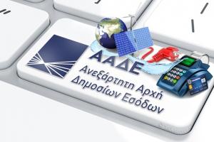 ΑΑΔΕ:   Διαθέσιμο το Μητρώο POS για τις επιχειρήσεις