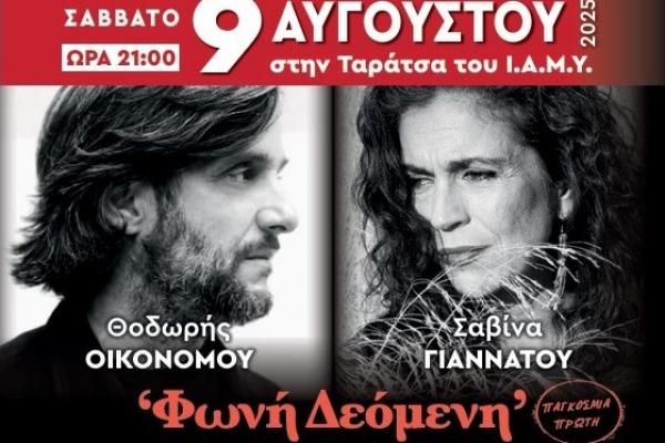 Συναυλία  “Φωνή Δεόμενη” σε συνδιοργάνωση ΙΑΜΥ &amp; Καθεδρικού Ναού το Σάββατο, 9 Αυγούστου