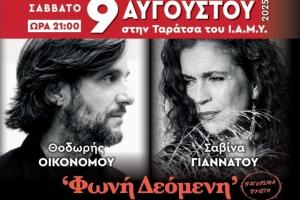 Συναυλία  “Φωνή Δεόμενη” σε συνδιοργάνωση ΙΑΜΥ &amp; Καθεδρικού Ναού το Σάββατο, 9 Αυγούστου