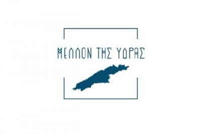 Ανακοίνωση   του Δημοτικού Συνδυασμού "Μέλλον της Ύδρας"