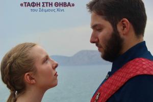 Ταφή στη Θήβα | Πρώτη παράσταση για το Hydrama Theatre την Πέμπτη 20 Ιουνίου στον Βλυχό