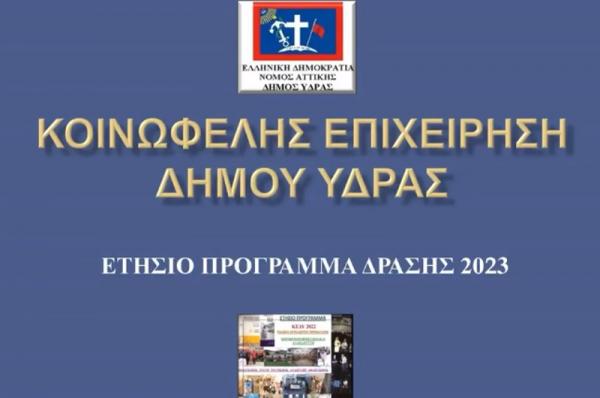 Κατερίνα Μαραγκού Βούλγαρη: "Είμαστε αισιόδοξοι για το μέλλον με τα νέα προγράμματα της ΚΕΔΥ που θα αφορούν όπως πάντα μικρούς και μεγάλους!"