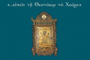 « … ΕΙΠΕΙΝ ΤΗ ΘΕΟΤΟΚΩ ΤΩ ΧΑΙΡΕ» | Μια ιδιαίτερα επιμελημένη έκδοση για τα "Θεομητορικά 2024"