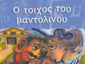 Παρουσίαση του νέου βιβλίου της Ντιάνας Νασιοπούλου-Παπαγεωργίου