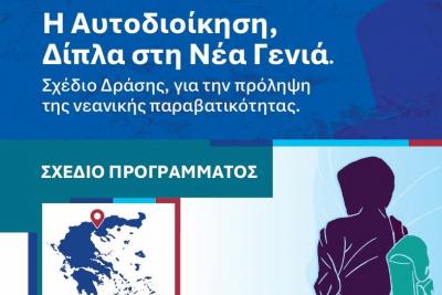 Η Χριστίνα Ζαραφωνίτου  ομιλήτρια σε ημερίδα για τη νεανική παραβατικότητα
