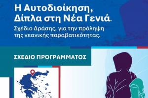 Η Χριστίνα Ζαραφωνίτου ομιλήτρια σε ημερίδα για τη νεανική παραβατικότητα