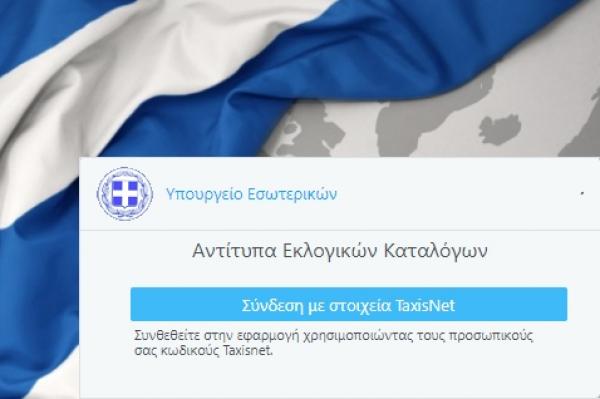 Διάθεση αντιτύπων  εκλογικών καταλόγων σε εκπροσώπους συνδυασμών