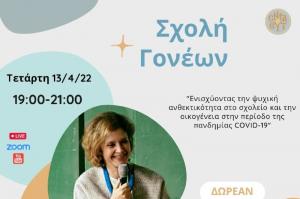 Σήμερα Τετάρτη  13 Απριλίου η 3η διαδικτυακή συνεδρίαση της Σχολής Γονέων της Μητρόπολης Ύδρας, Σπετσών και Αιγίνης