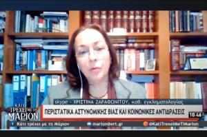 Για το σημαντικό θέμα της βίας μίλησε η Χριστίνα Ζαραφωνίτου στην ΕΡΤ1