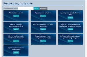Έναρξη ηλεκτρονικής εφαρμογής για ηλεκτρονική καταχώρηση αιτήσεων και πλήρη διεκπεραίωση από τις Λιμενικές Αρχές