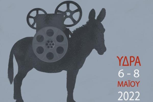 Στην Ύδρα  το 34ο Συνέδριο Ομοσπονδίας Κινηματογραφικών Λεσχών Ελλάδας