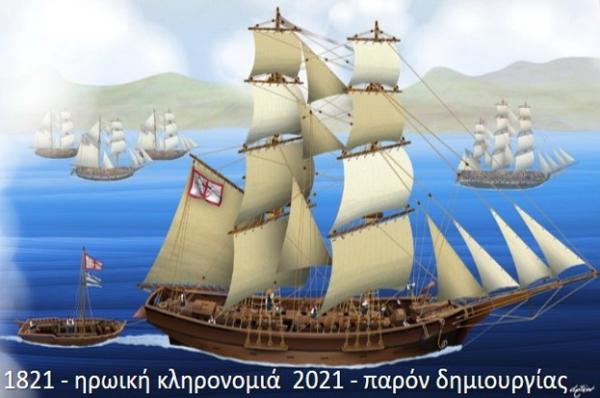 Το Ελληνικό Ινστιτούτο Ναυτικής Ιστορίας εύχεται Χρόνια Πολλά!