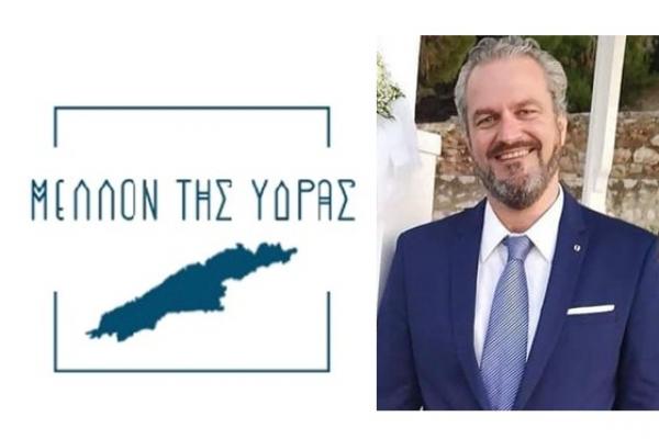 Άγγελος Διαμαντόπουλος | Υποψήφιος Δημοτικός Σύμβουλος του Συνδυασμού "ΜΕΛΛΟΝ ΤΗΣ ΥΔΡΑΣ"